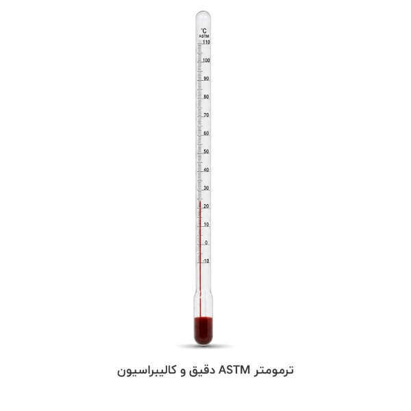 ترمومتر ASTM دقیق و کالیبراسیون